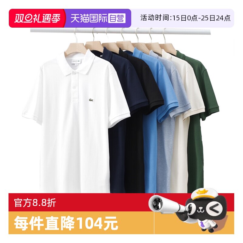 【自营】Lacoste 法国鳄鱼网球穿搭男士Polo衫刺绣休闲短袖上衣夏
