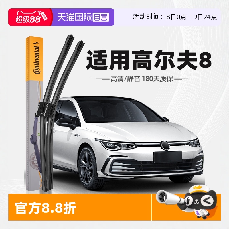德國馬牌高爾夫8代雨刮器