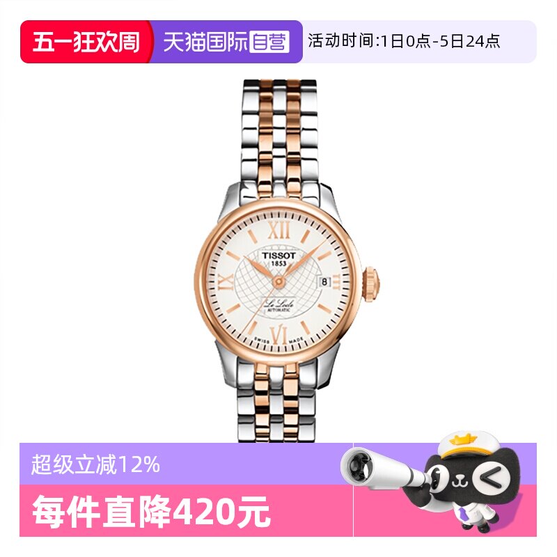 【自营】Tissot天梭力洛克系列女士机械表T41.2.183.33