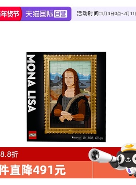 【自营】LEGO乐高艺术生活系列31213蒙娜丽莎拼装积木玩具礼物