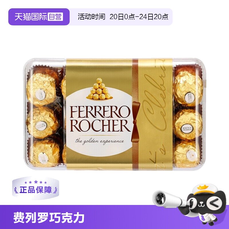 【自营】进口费列罗巧克力软心榛果夹心零食糖果婚庆婚礼喜糖礼物