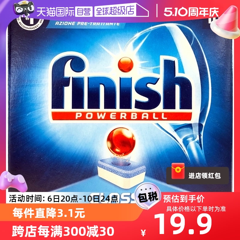 finish德国163g除菌进口洗涤块