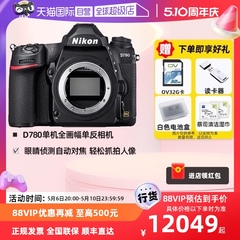 【自营】Nikon/尼康D780单反数码相机专业级高级d780单机全画幅