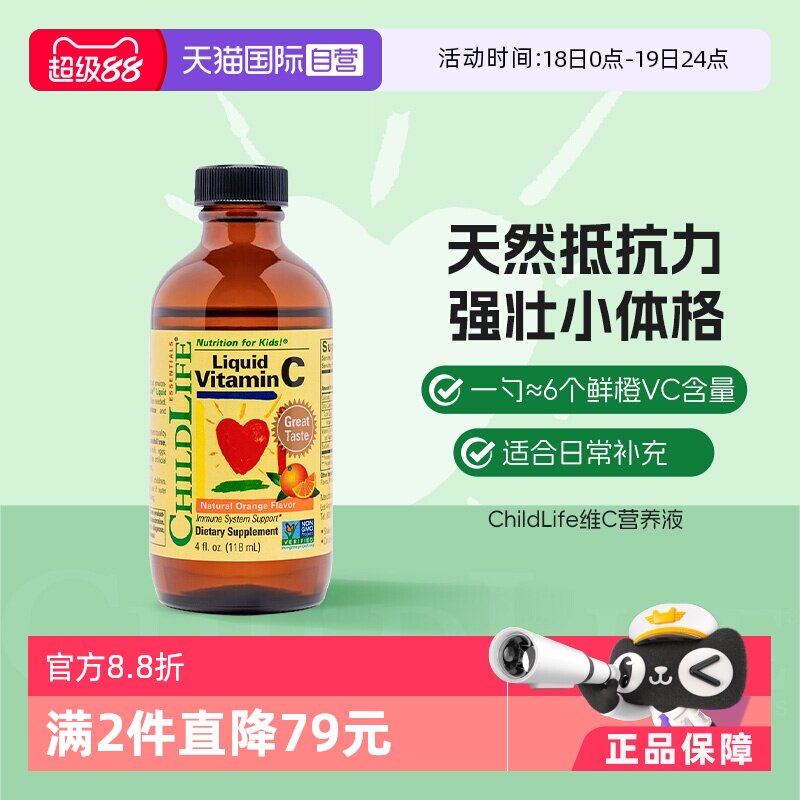 【自营】童年ChildLife维生素C 儿童宝宝甜橙VC 强免疫VC复合医药