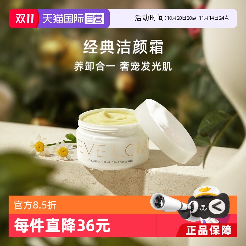 EVELOM深层清洁进口卸妆膏50ml