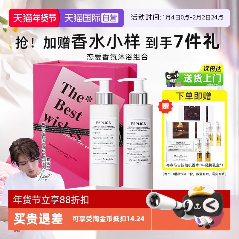【自营】梅森马吉拉慵懒周末身体乳沐浴露洗护套装留香保湿乳液,洗护清洁剂/卫生巾/纸/香薰,身体乳液,淘宝优惠券,粉丝福利购,淘宝优惠卷