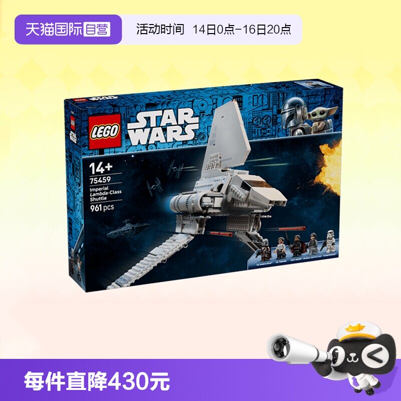 乐高星球大战75459帝国穿梭机图片