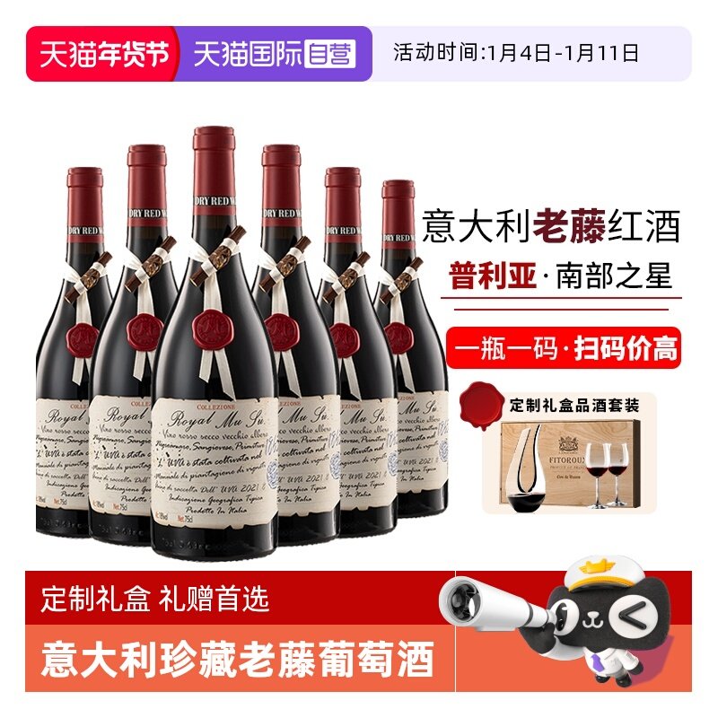 【自营】意大利进口红酒正品普利亚珍藏老藤干红葡萄酒整箱礼盒装