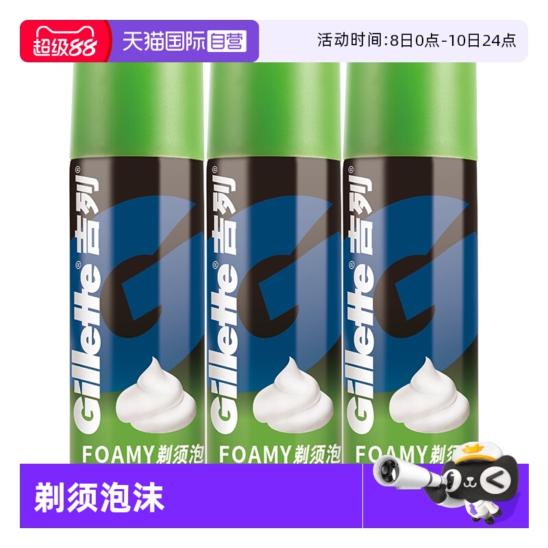 【自营】Gillette/吉列剃须泡沫男士剃须膏刮胡泡清新柠檬3瓶组合