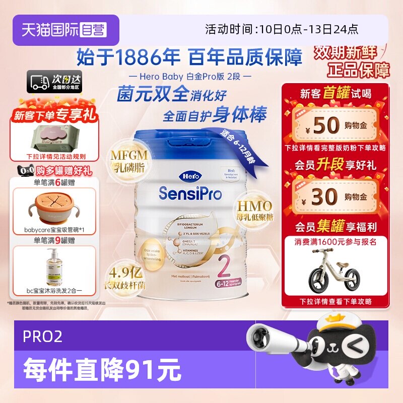 【自营】Hero Baby白金版Pro原装进口婴幼儿配方奶粉2段（6-12月