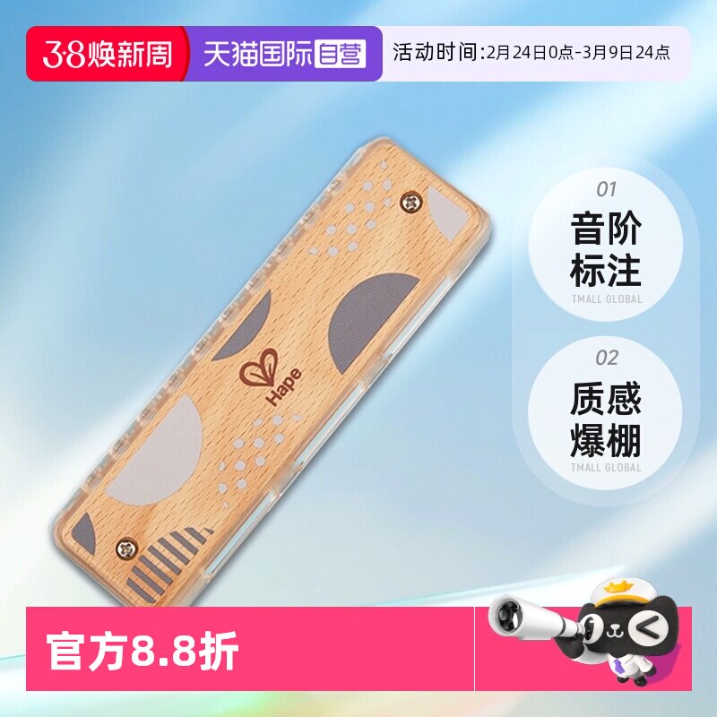 【自营】德国Hape儿童吹奏口琴幼儿音乐宝宝口琴透明色乐器玩具