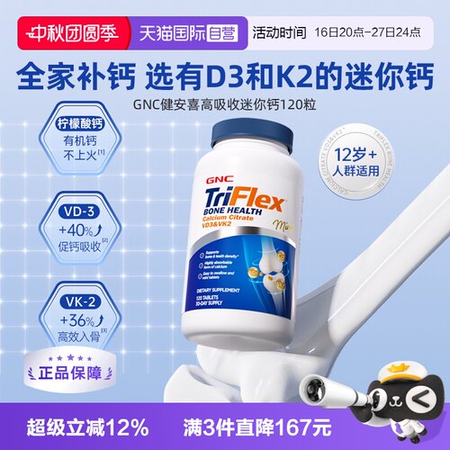 GNC/健安喜易吸收孕期适用