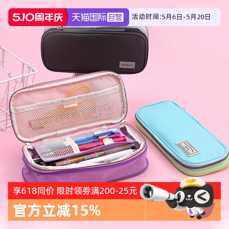 【自营】KOKUYO国誉笔袋大容量双拉链格子印象·多层简约笔袋淡
