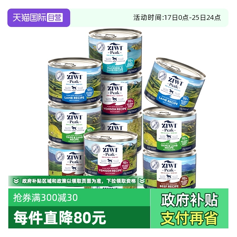 自营ZIWI滋益巅峰罐头170g*11