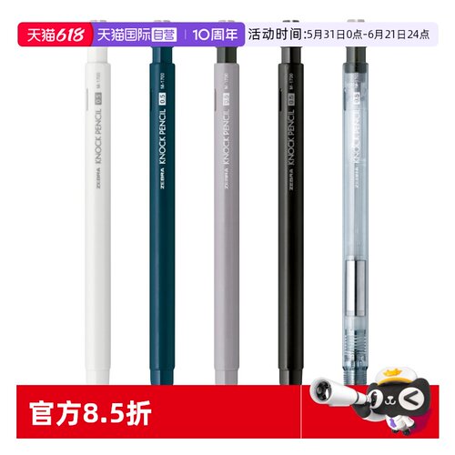 斑马自动铅笔小学生专用摇摇铅笔