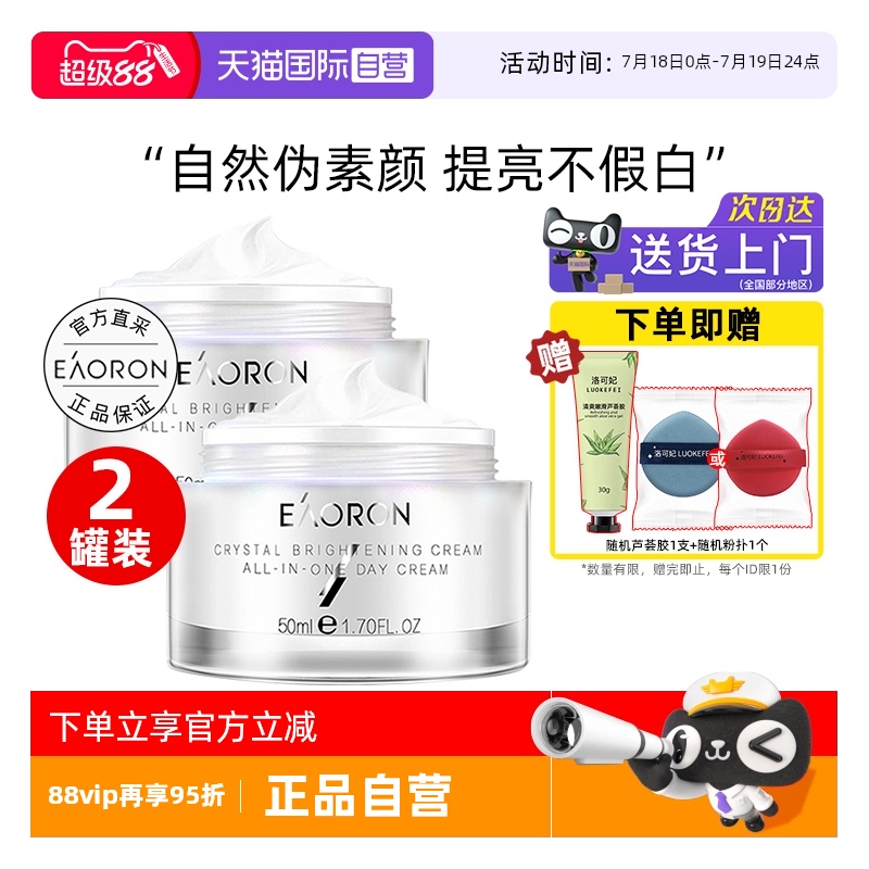 澳容素颜霜50ml*2瓶懒人面霜