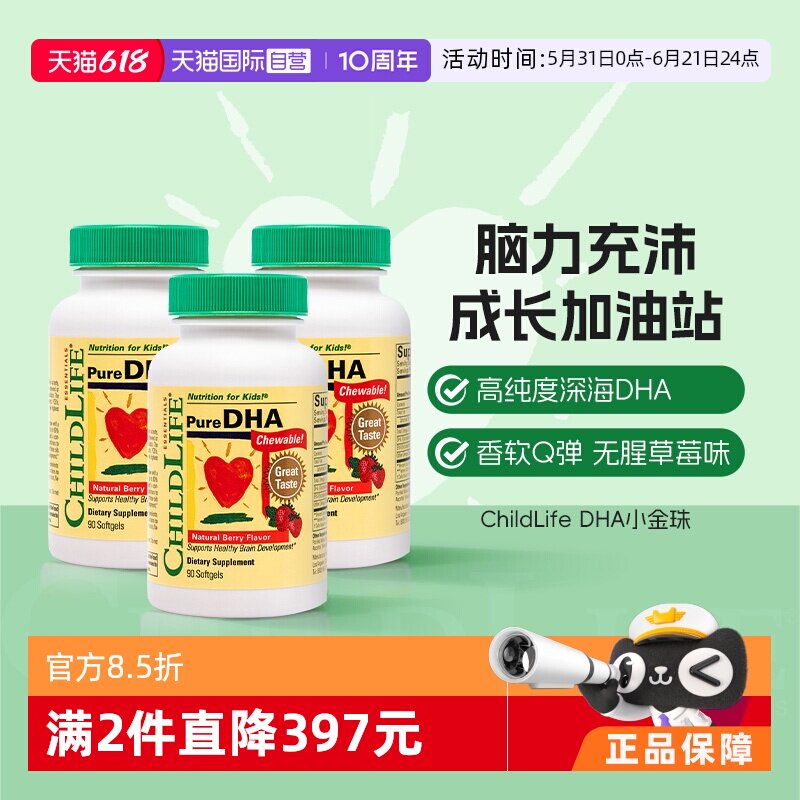 【自营】ChildLife童年时光小金珠DHA婴幼儿宝宝专用儿童鱼油