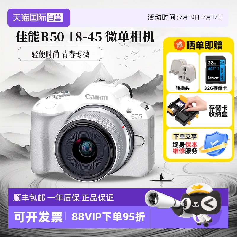 【自营】佳能 R50 18-45 微单相机高清数码r50半画幅入