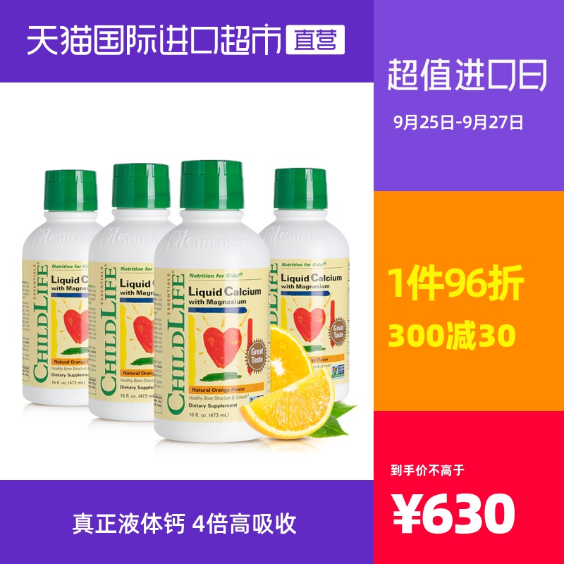 美国童年时光钙镁锌*4瓶 儿童补钙 乳钙婴幼儿 香橙口味 4倍吸收