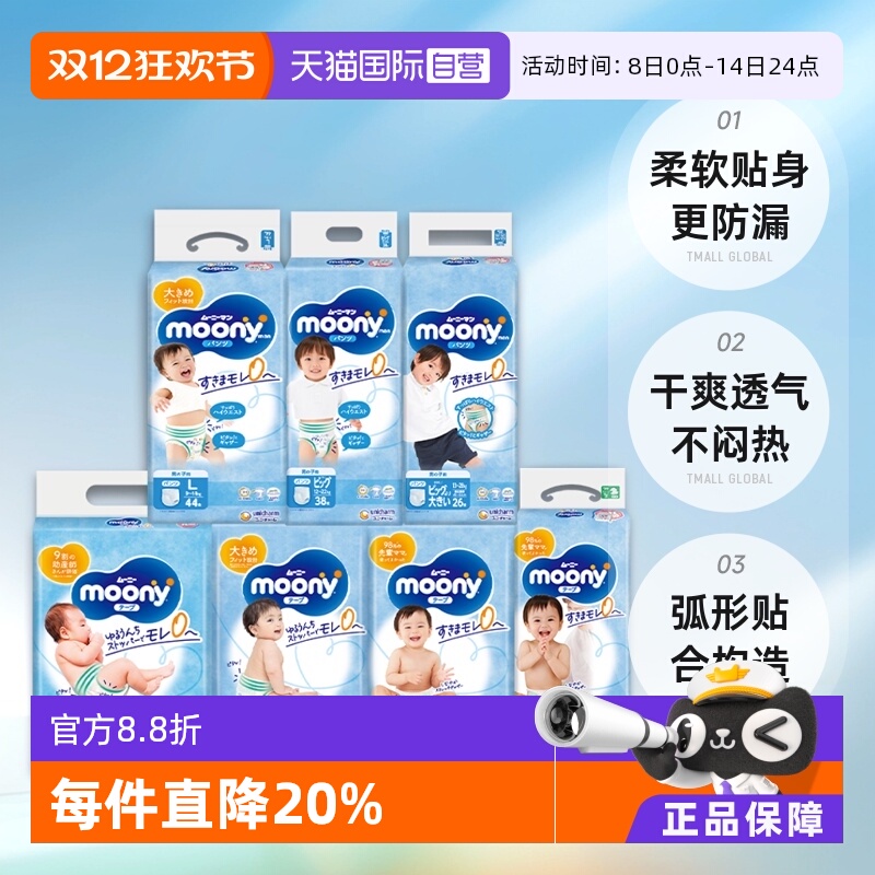 moony纸尿裤拉拉裤多尺码任选