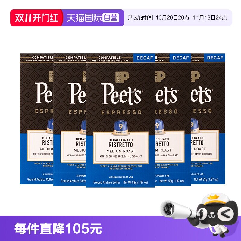 【自营】Peets皮爷胶囊咖啡微量咖啡因9号nespresso胶囊53g*5盒