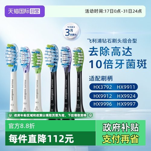 自营成人电动牙刷头飞利浦