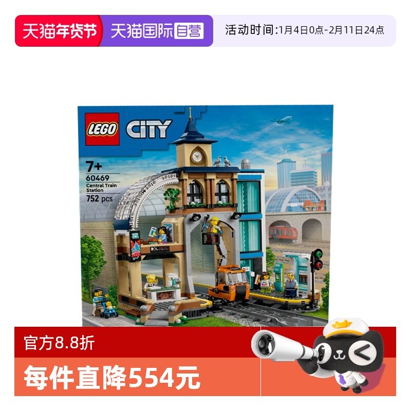 【自营】乐高城市组系列60469中央火车站男孩益智拼搭积木玩具