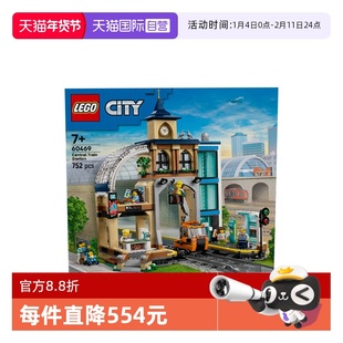 【自营】乐高城市组系列60469中央火车站男孩益智拼搭积木玩具
