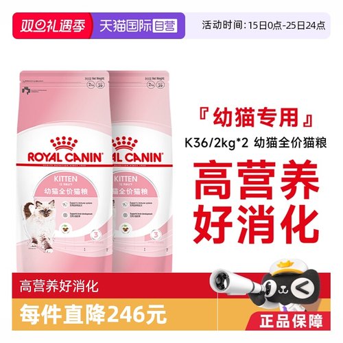 皇家幼猫全价粮K36/2kg*2