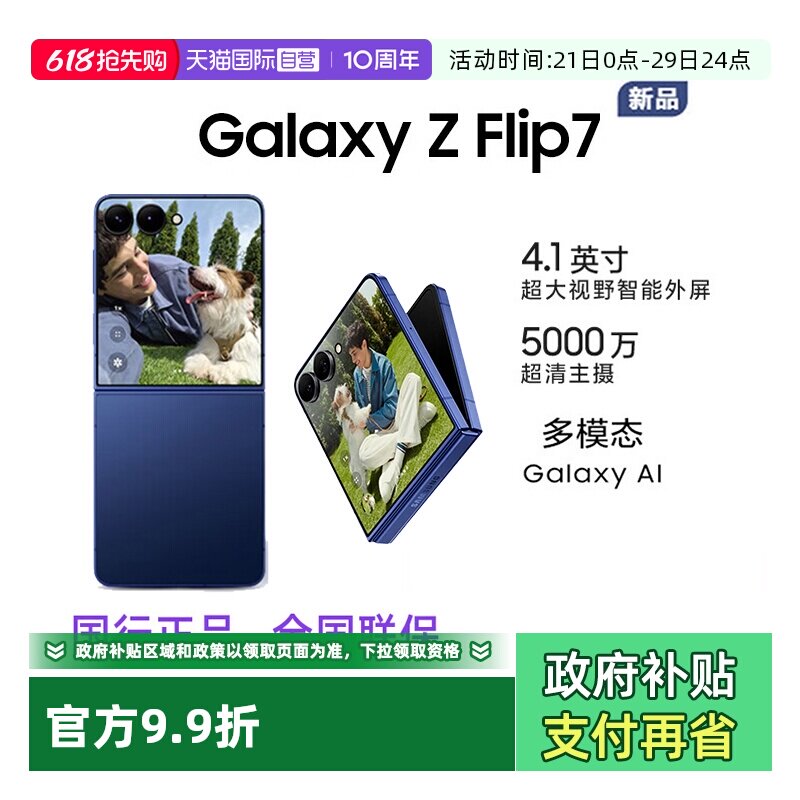 【自营】三星Samsung Galaxy Z Flip7 折叠屏