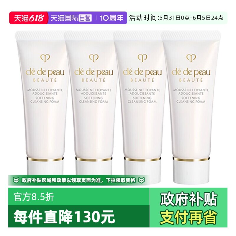 【自营】CPB/肌肤之钥洗面奶净采洁面膏20ml*4温和清洁卸妆保湿