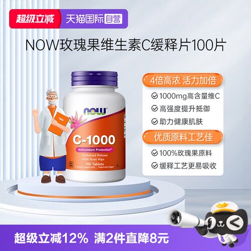 NOW/诺奥高含量维生素C
