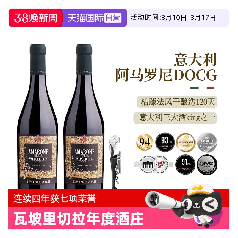【自营】金奖款意大利进口红酒DOCG阿玛罗尼干红葡萄酒双支礼盒装