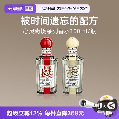 潘海利根心灵奇境系列香水100ml