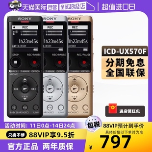 专业高清降噪录音笔4G收音机播放器 SONY 自营 索尼ICD UX570F