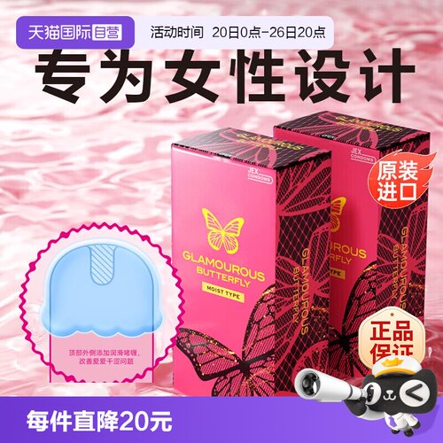 【自营】魅惑蝴蝶JEX捷古斯避孕套高潮玻尿酸安全套套byt日本进口