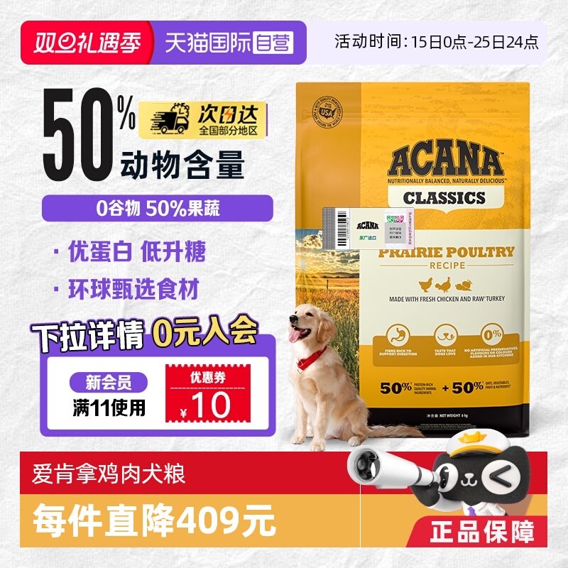 【自营】【40年畅销品牌】爱肯拿狗粮幼犬成犬经典鸡肉犬粮1.8kg