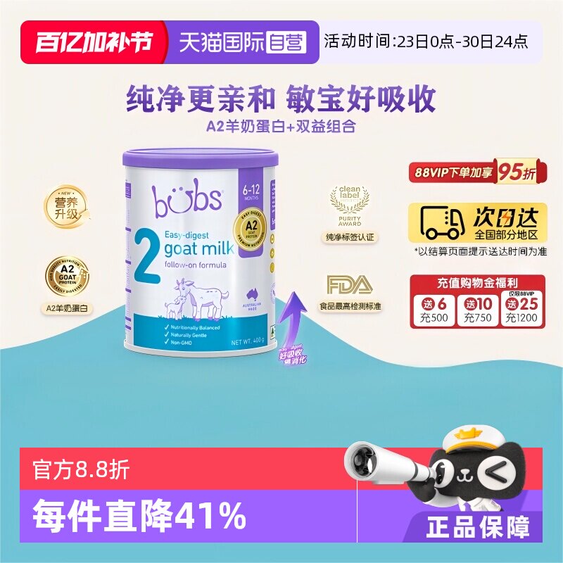 【自营】澳洲bubs婴儿a2配方益生菌益生元藻油dha羊奶粉2段400g