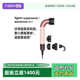 戴森HD17精准造型吹风机家用速干护发更轻 dyson 自营