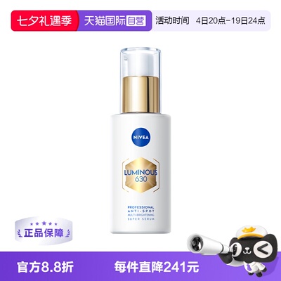 【自营】Nivea/妮维雅妮维雅专研多重透白精华 50ml