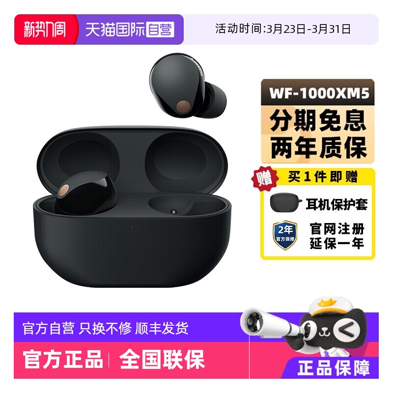 【自营】Sony/索尼 WF-1000XM5 真无线蓝牙降噪耳机