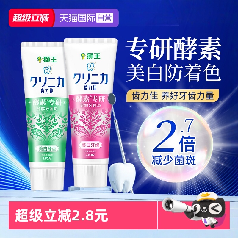 LION狮王齿力佳酵素美白牙130gx2