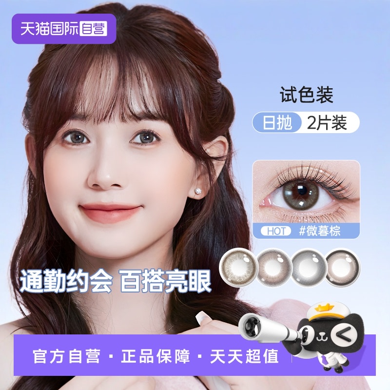 【自营】海昌追光美瞳日抛2片彩色隐形近视眼镜大小直径正品琉璃