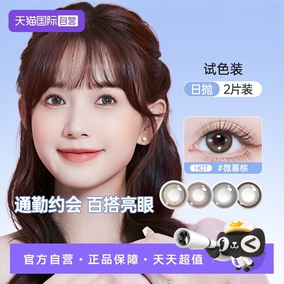 【自营】尝鲜海昌Artist日抛美瞳2片长期主义锁边近视隐形眼镜棕