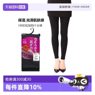 袜女秋冬180D亲肤十分打底裤 厚木裤 ATSUGI 内搭丝袜紧身 自营