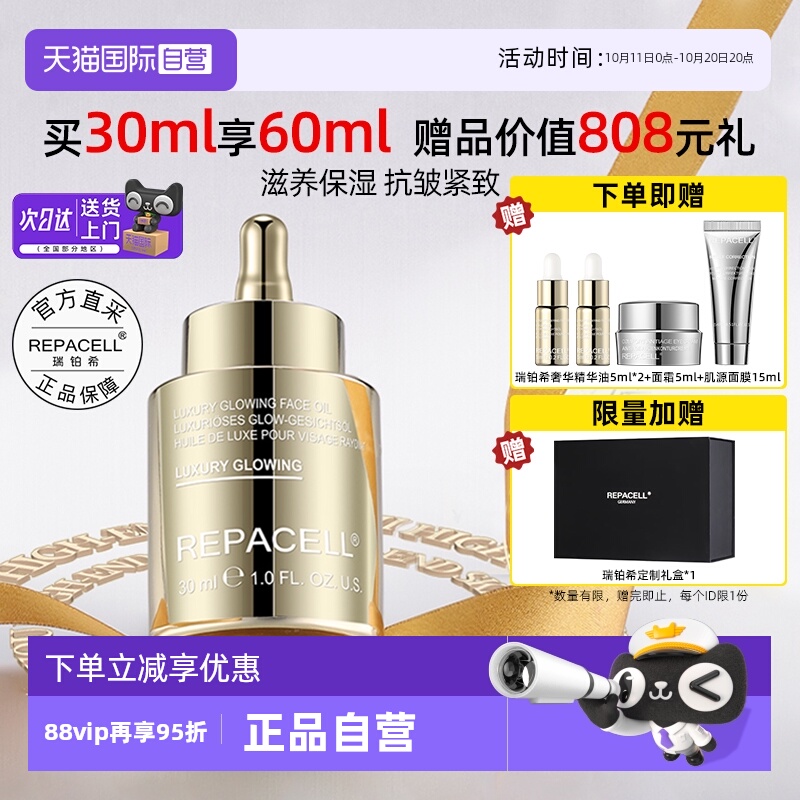 瑞铂希奢华焕颜鎏金精华油抗皱