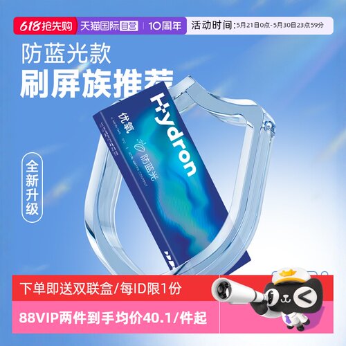 【自营】海昌优氧PRO防蓝光半年抛隐形眼镜2片装升级款近视抗uv