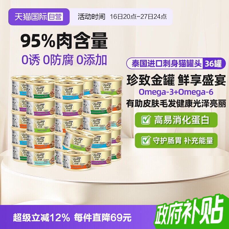 珍致猫罐头泰国营养补水猫罐头图片