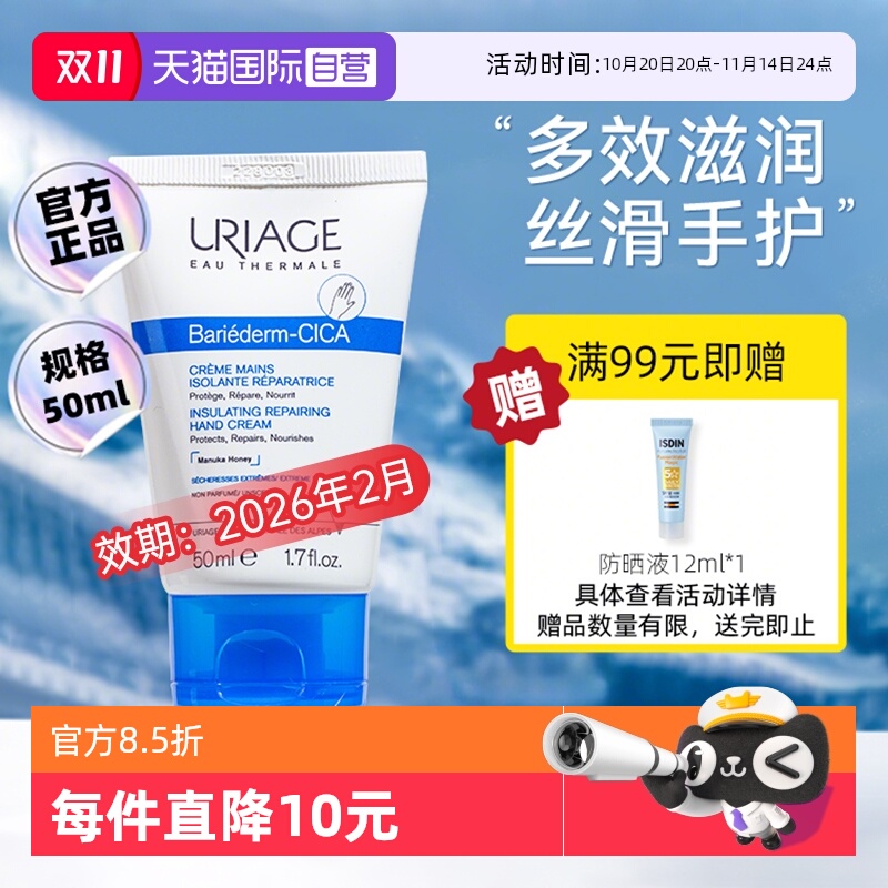 依泉依泉多效舒缓修复手霜50ml