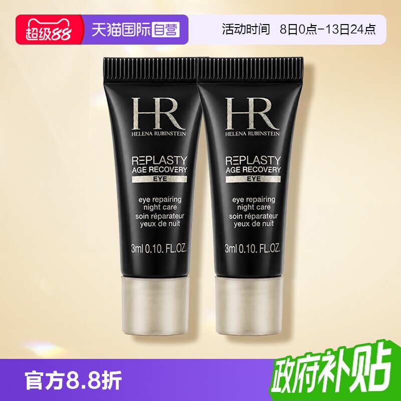 【自营】HR/赫莲娜活颜修护眼霜黑绷带眼霜 3ml*2玻色因保湿舒缓图片